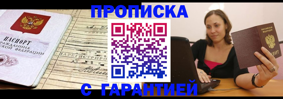 регистрация в Мурманске