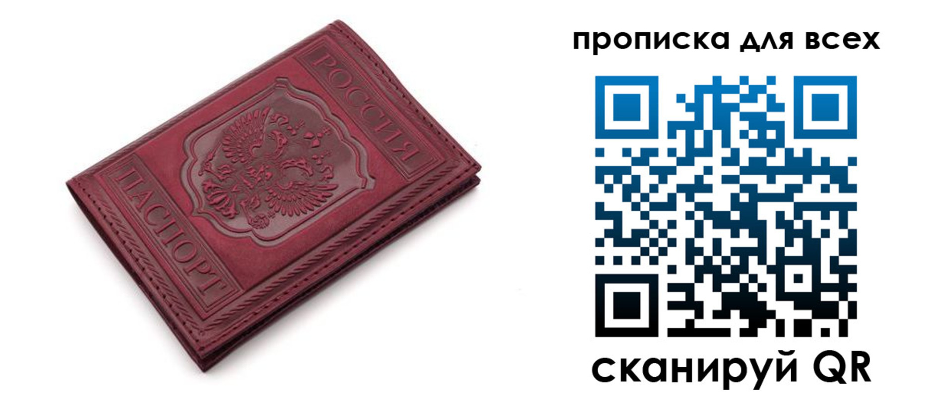 временная прописка в Мурманске