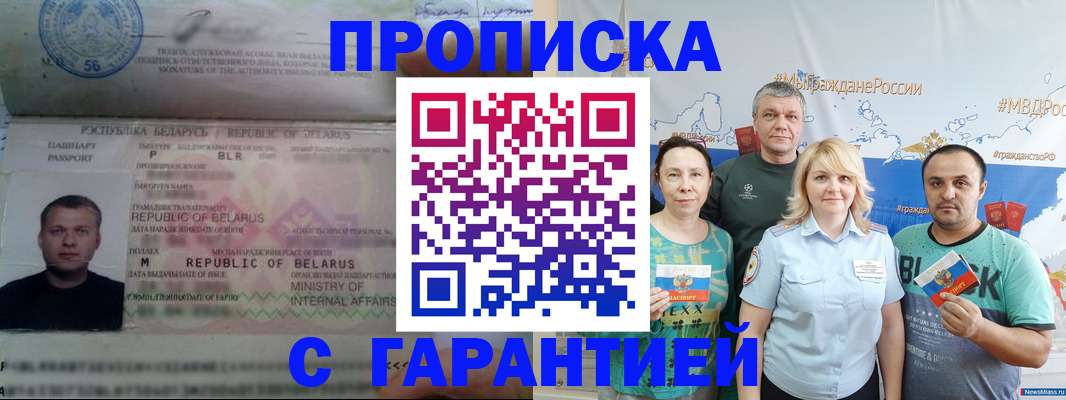 временная регистрация надежно в Мурманске