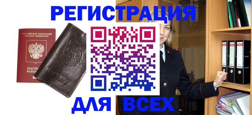 прописка в квартире в Мурманске